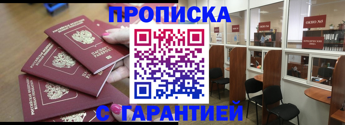 прописка поиск в Десногорске