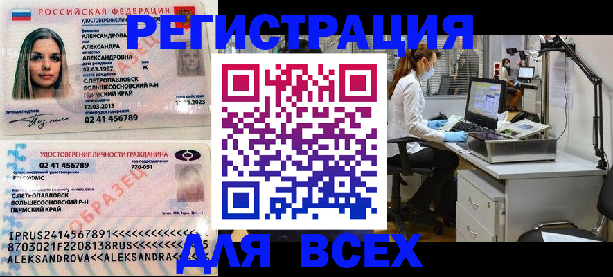 временная регистрация для школы в Десногорске