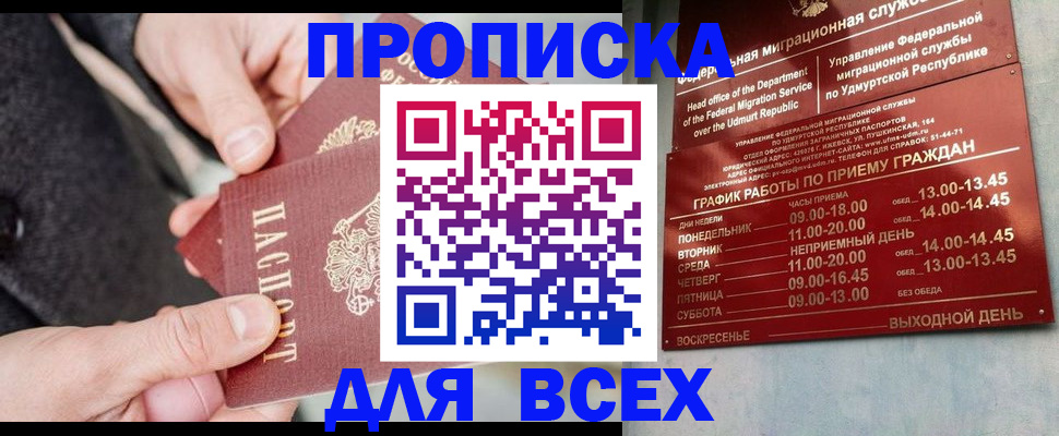 прописка поиск в Десногорске