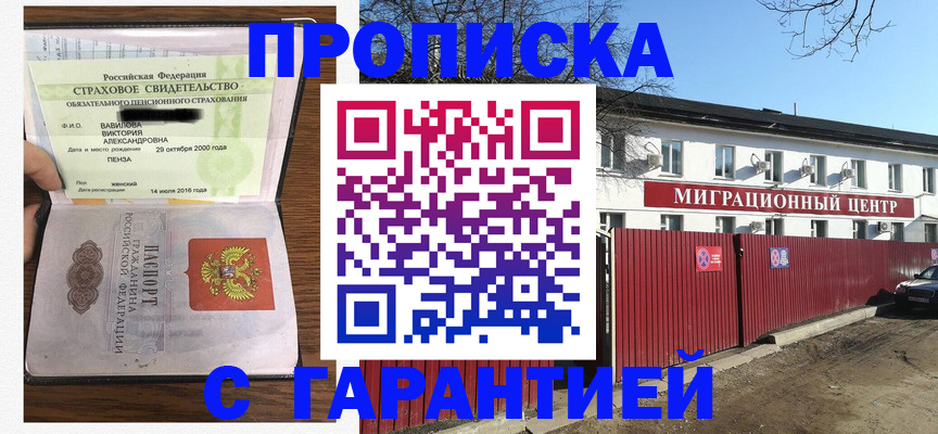 купить прописку в Десногорске
