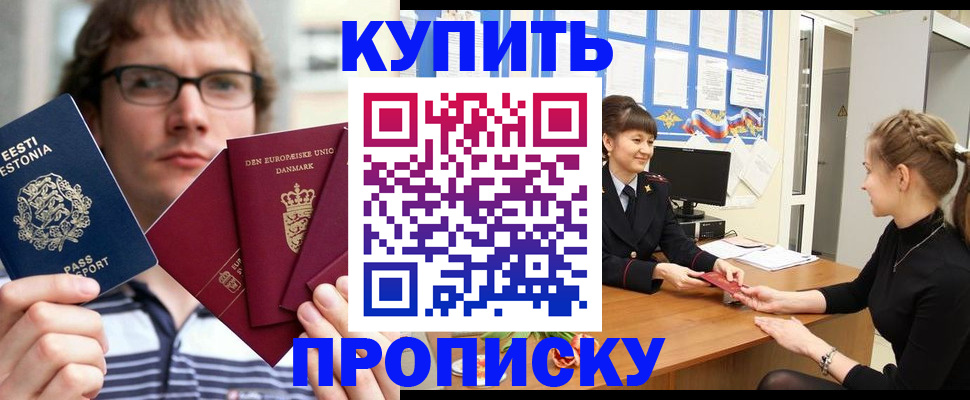 прописка паспорт в Десногорске