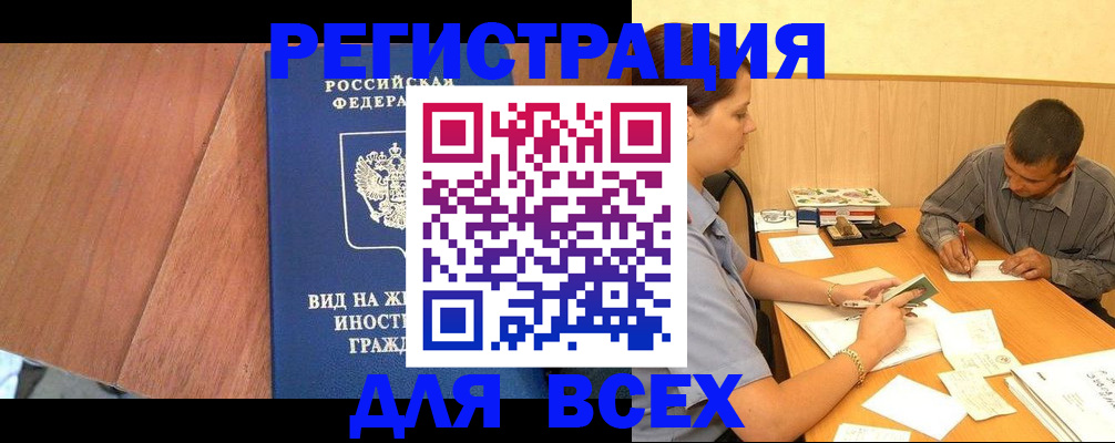 где прописаться в Десногорске