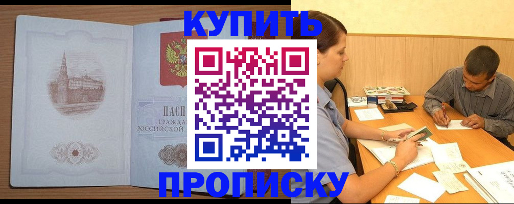 прописка в Десногорске